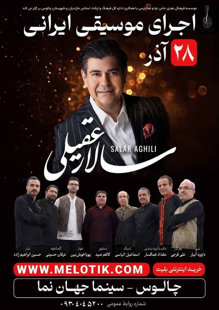اجرای آذر 1403